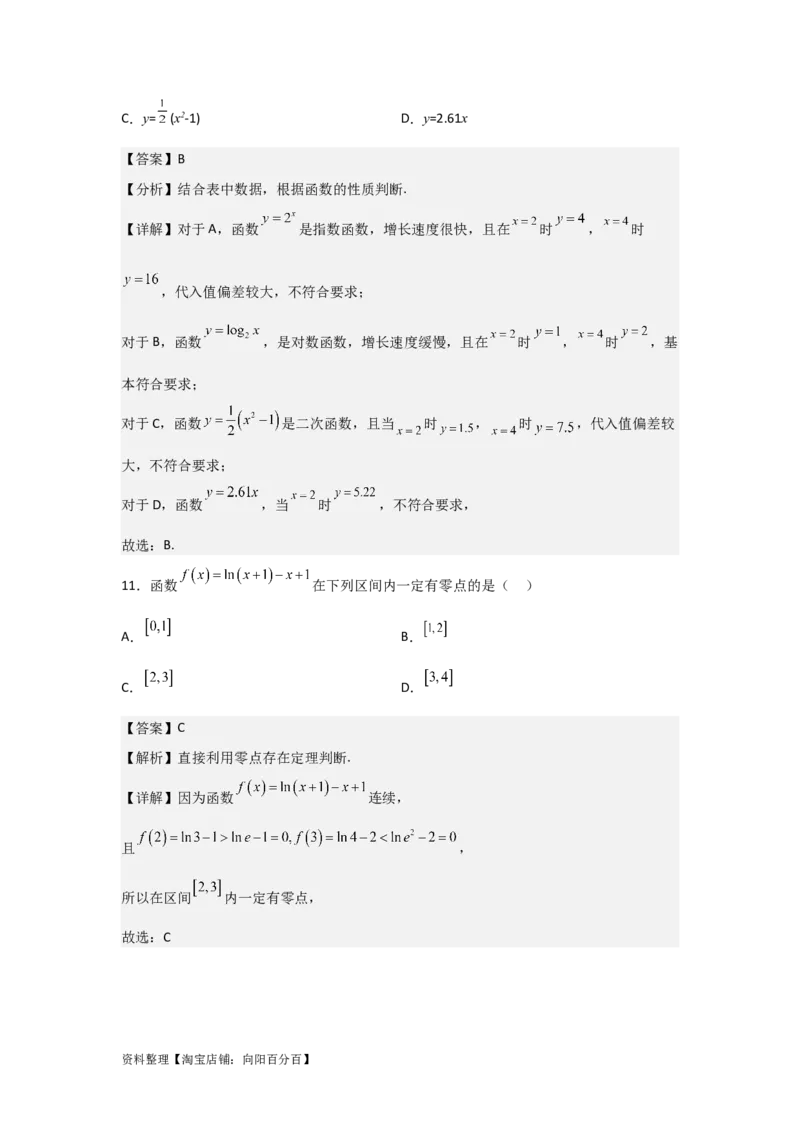 专题2.7函数模型及其应用（解析版）_02高考数学_新高考复习资料_2024年新高考资料_一轮复习资料_2024年高考数学一轮复习《考点&bull;题型&bull;技巧》精讲与精练高分突破系列（新高考专用）