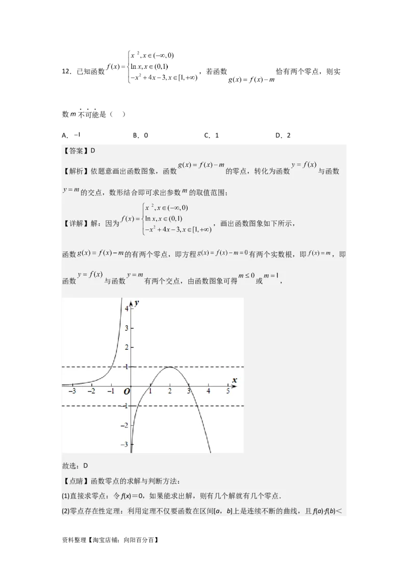 专题2.7函数模型及其应用（解析版）_02高考数学_新高考复习资料_2024年新高考资料_一轮复习资料_2024年高考数学一轮复习《考点&bull;题型&bull;技巧》精讲与精练高分突破系列（新高考专用）