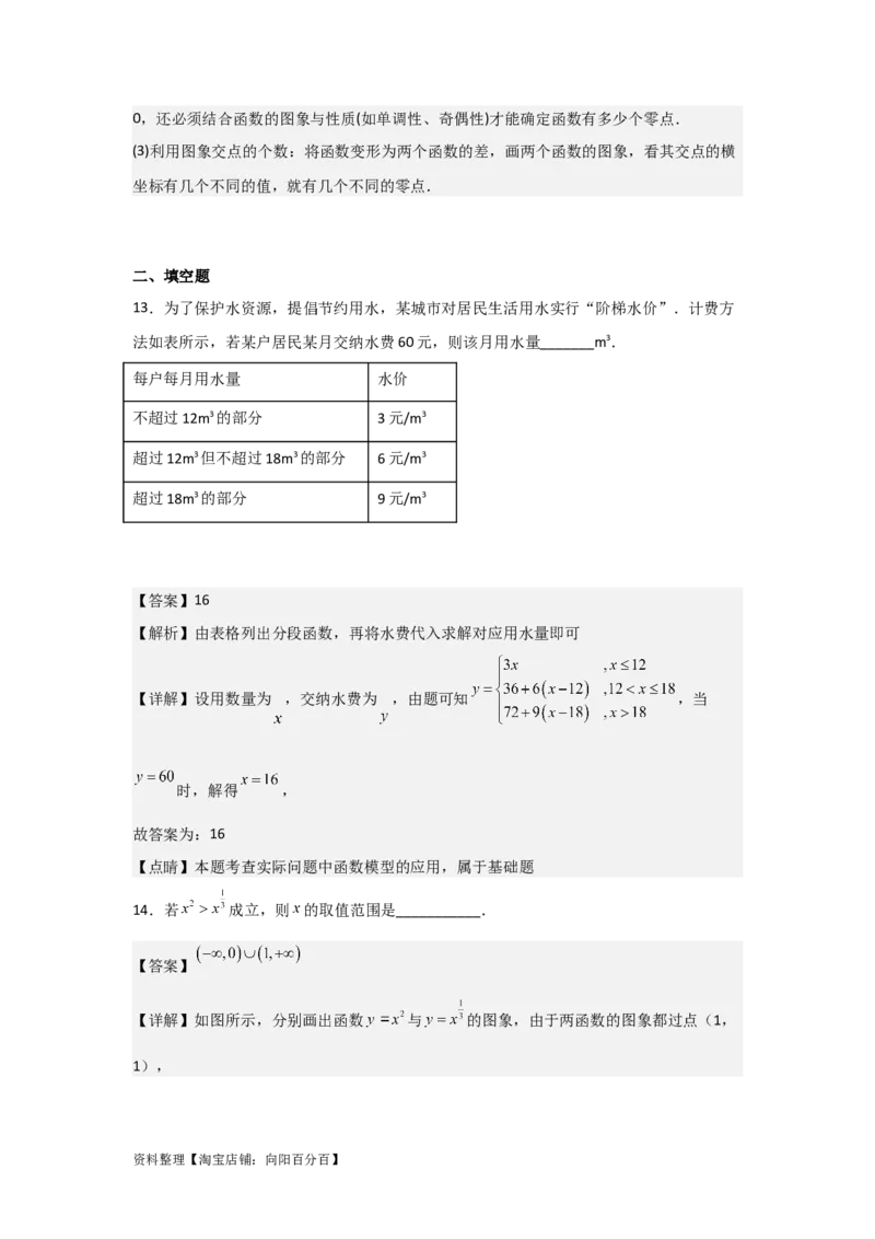 专题2.7函数模型及其应用（解析版）_02高考数学_新高考复习资料_2024年新高考资料_一轮复习资料_2024年高考数学一轮复习《考点&bull;题型&bull;技巧》精讲与精练高分突破系列（新高考专用）