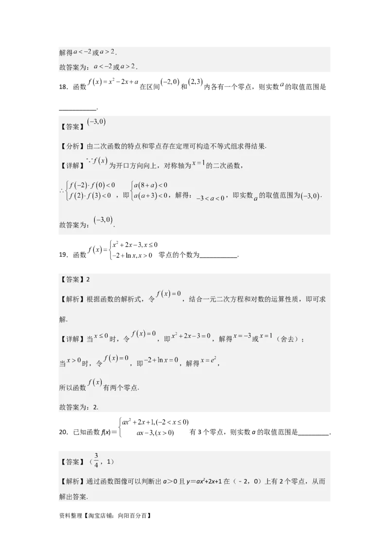 专题2.7函数模型及其应用（解析版）_02高考数学_新高考复习资料_2024年新高考资料_一轮复习资料_2024年高考数学一轮复习《考点&bull;题型&bull;技巧》精讲与精练高分突破系列（新高考专用）