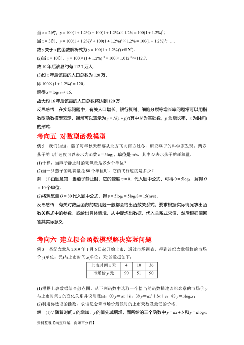 专题2.7函数模型及其应用（解析版）_02高考数学_新高考复习资料_2024年新高考资料_一轮复习资料_2024年高考数学一轮复习《考点&bull;题型&bull;技巧》精讲与精练高分突破系列（新高考专用）