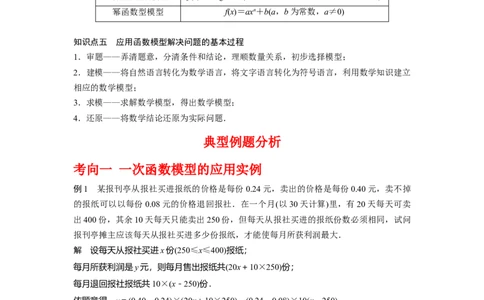 专题2.7函数模型及其应用（解析版）_02高考数学_新高考复习资料_2024年新高考资料_一轮复习资料_2024年高考数学一轮复习《考点&bull;题型&bull;技巧》精讲与精练高分突破系列（新高考专用）