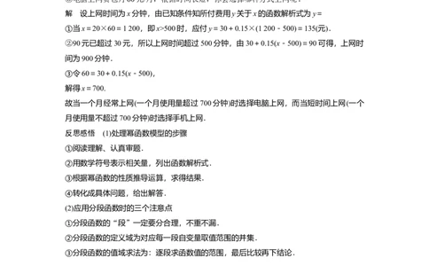 专题2.7函数模型及其应用（解析版）_02高考数学_新高考复习资料_2024年新高考资料_一轮复习资料_2024年高考数学一轮复习《考点&bull;题型&bull;技巧》精讲与精练高分突破系列（新高考专用）