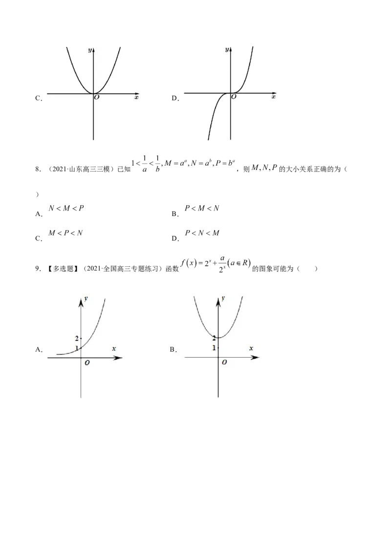 专题3.5指数与指数函数2022年高考数学一轮复习讲练测（新教材新高考）（练）原卷版_02高考数学_新高考复习资料_2022年新高考资料