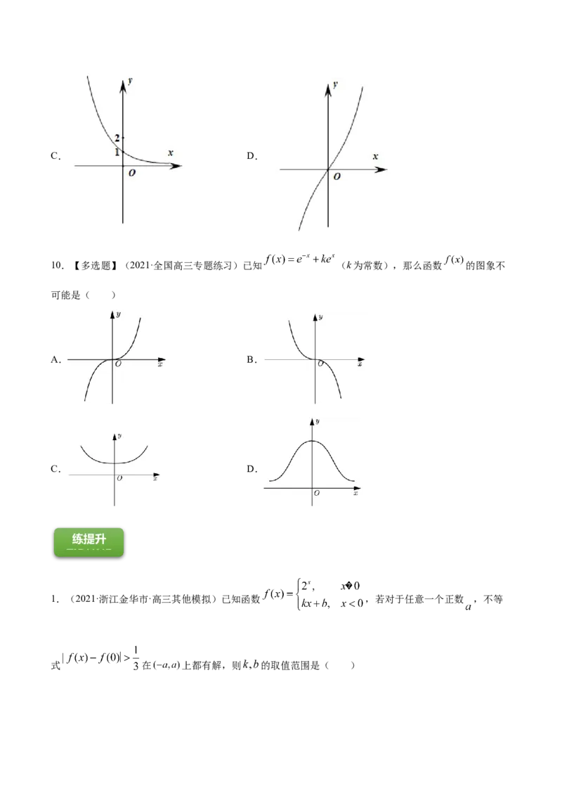 专题3.5指数与指数函数2022年高考数学一轮复习讲练测（新教材新高考）（练）原卷版_02高考数学_新高考复习资料_2022年新高考资料