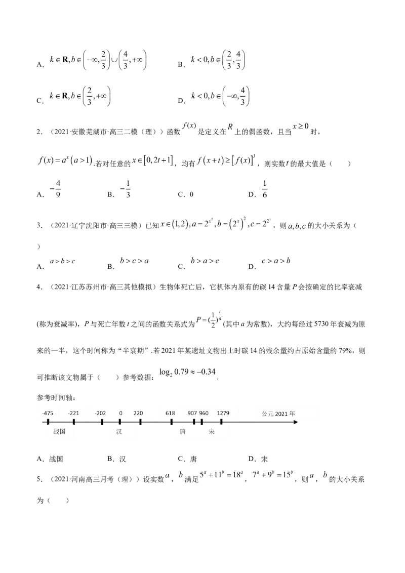 专题3.5指数与指数函数2022年高考数学一轮复习讲练测（新教材新高考）（练）原卷版_02高考数学_新高考复习资料_2022年新高考资料