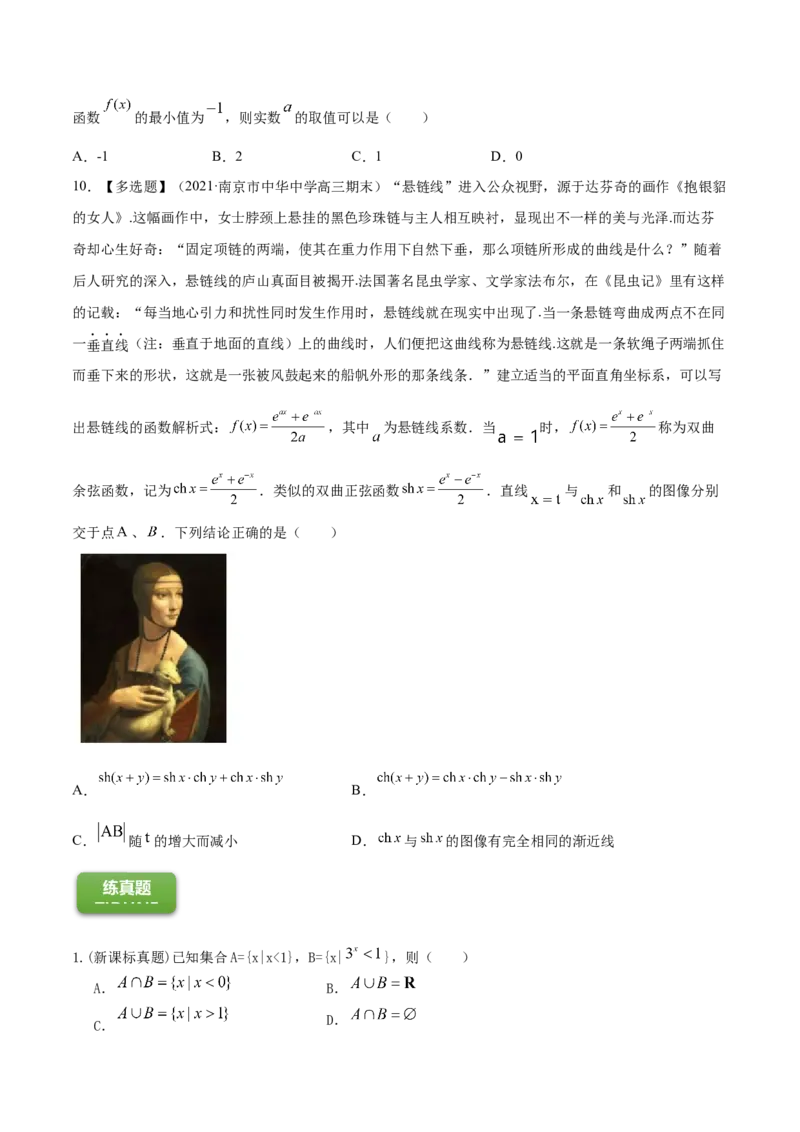 专题3.5指数与指数函数2022年高考数学一轮复习讲练测（新教材新高考）（练）原卷版_02高考数学_新高考复习资料_2022年新高考资料