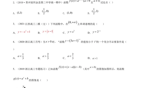 专题3.5指数与指数函数2022年高考数学一轮复习讲练测（新教材新高考）（练）原卷版_02高考数学_新高考复习资料_2022年新高考资料