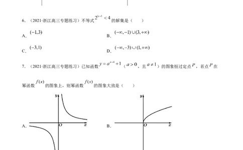 专题3.5指数与指数函数2022年高考数学一轮复习讲练测（新教材新高考）（练）原卷版_02高考数学_新高考复习资料_2022年新高考资料