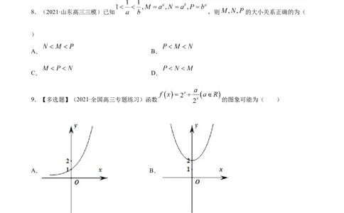 专题3.5指数与指数函数2022年高考数学一轮复习讲练测（新教材新高考）（练）原卷版_02高考数学_新高考复习资料_2022年新高考资料