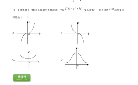 专题3.5指数与指数函数2022年高考数学一轮复习讲练测（新教材新高考）（练）原卷版_02高考数学_新高考复习资料_2022年新高考资料