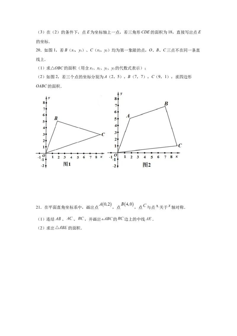 专题3.14平面直角坐标系背景下的面积问题（专项练习）-2021-2022学年八年级数学上册基础知识专项讲练（北师大版）_北师大初中数学_8上-北师大版初中数学_旧版_06专项讲练