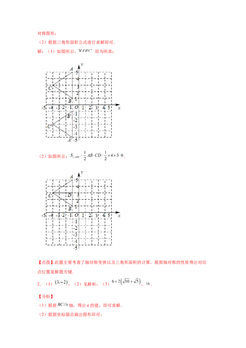 专题3.14平面直角坐标系背景下的面积问题（专项练习）-2021-2022学年八年级数学上册基础知识专项讲练（北师大版）_北师大初中数学_8上-北师大版初中数学_旧版_06专项讲练