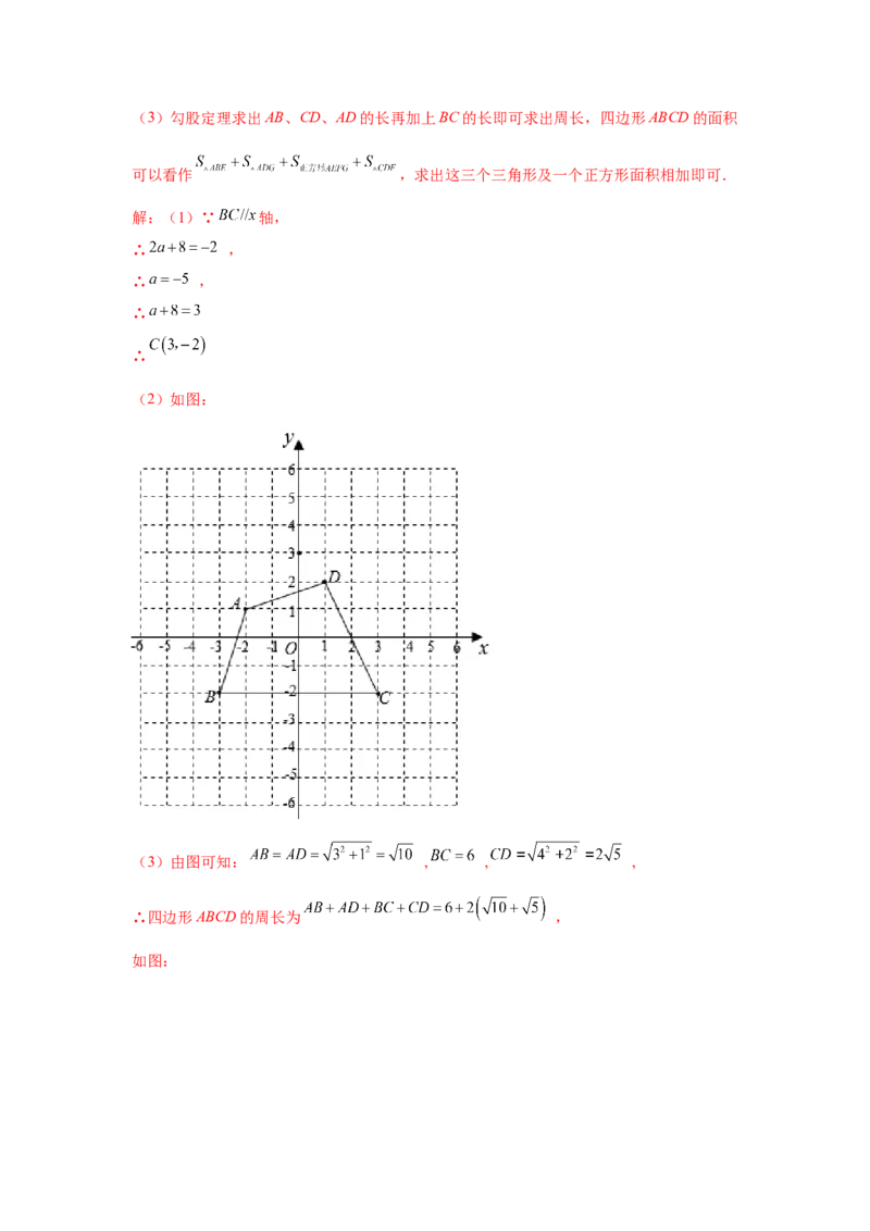 专题3.14平面直角坐标系背景下的面积问题（专项练习）-2021-2022学年八年级数学上册基础知识专项讲练（北师大版）_北师大初中数学_8上-北师大版初中数学_旧版_06专项讲练
