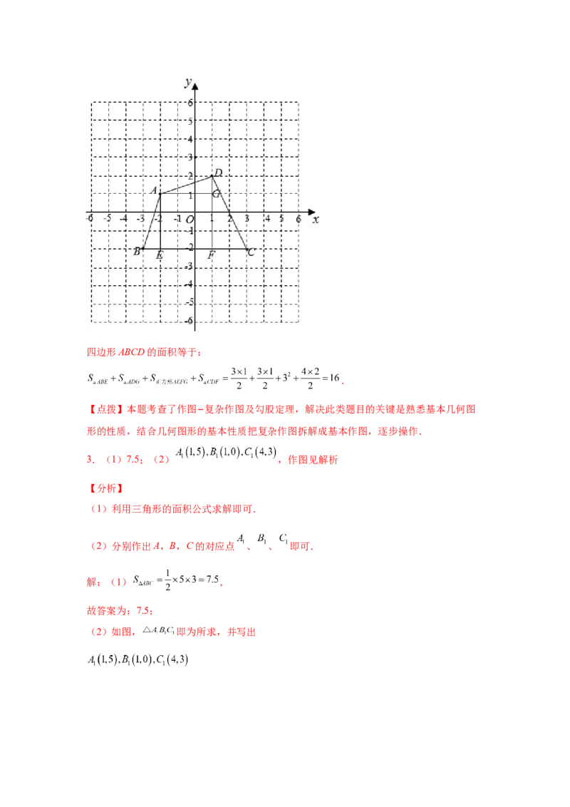 专题3.14平面直角坐标系背景下的面积问题（专项练习）-2021-2022学年八年级数学上册基础知识专项讲练（北师大版）_北师大初中数学_8上-北师大版初中数学_旧版_06专项讲练