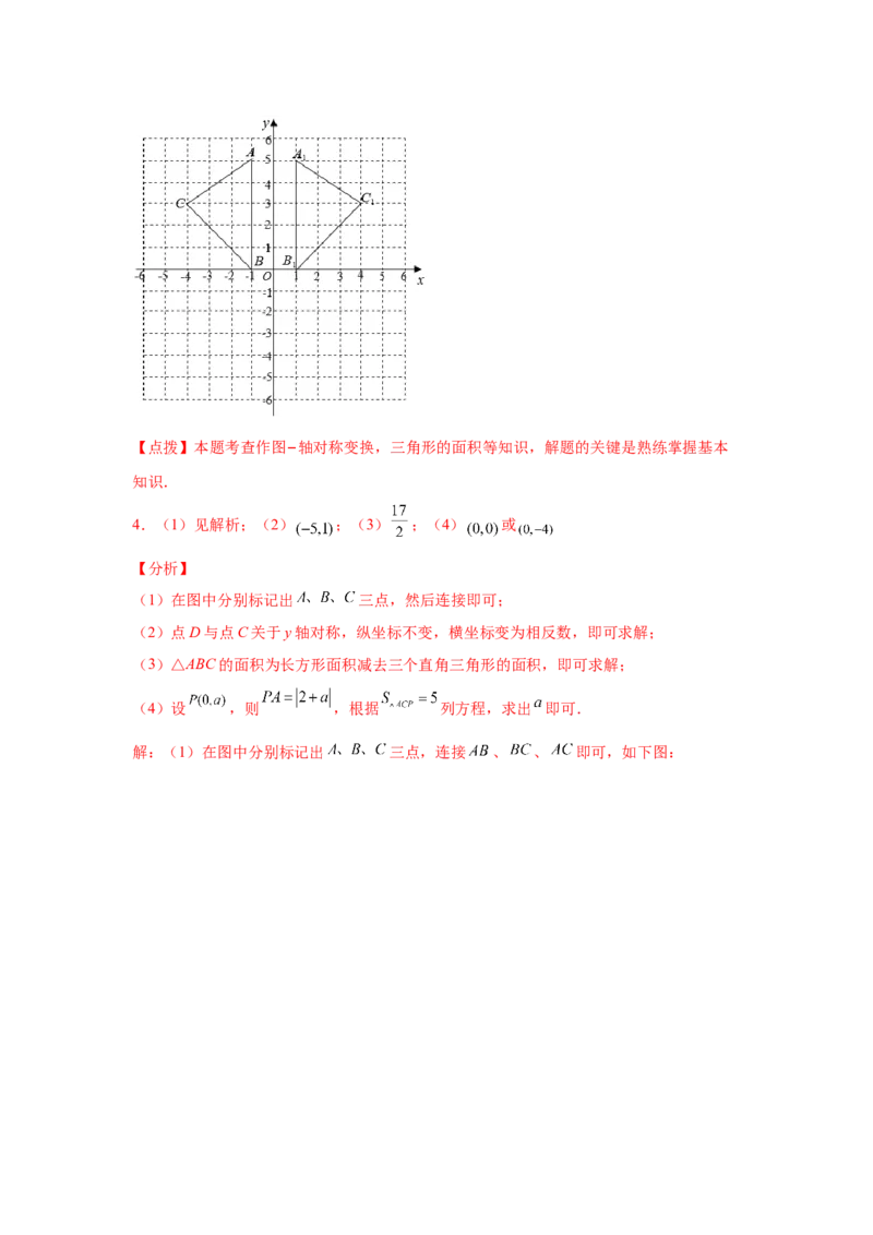专题3.14平面直角坐标系背景下的面积问题（专项练习）-2021-2022学年八年级数学上册基础知识专项讲练（北师大版）_北师大初中数学_8上-北师大版初中数学_旧版_06专项讲练