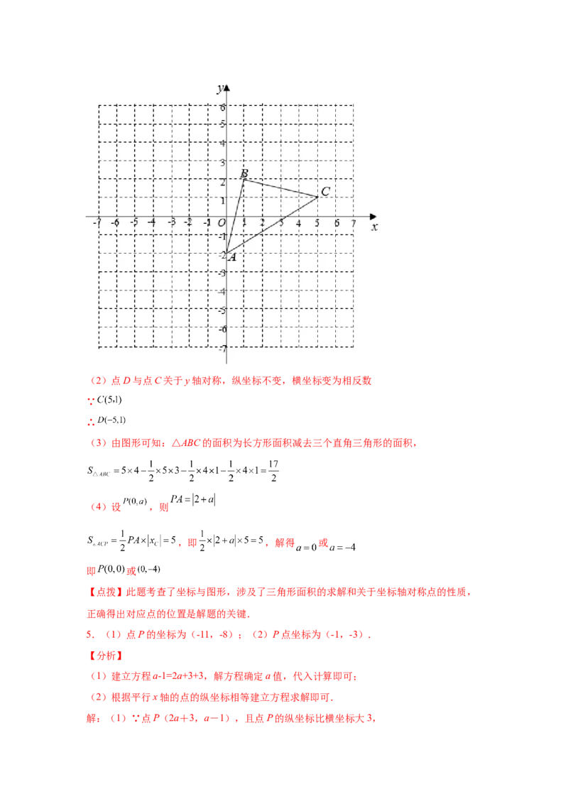 专题3.14平面直角坐标系背景下的面积问题（专项练习）-2021-2022学年八年级数学上册基础知识专项讲练（北师大版）_北师大初中数学_8上-北师大版初中数学_旧版_06专项讲练