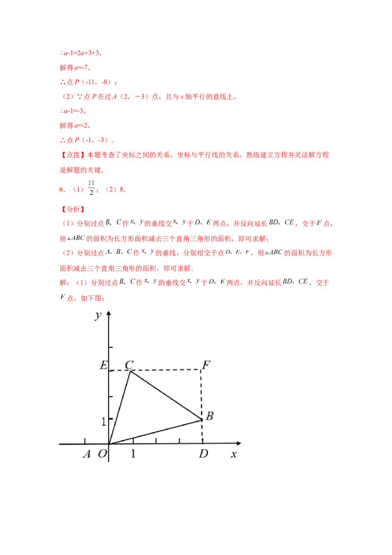 专题3.14平面直角坐标系背景下的面积问题（专项练习）-2021-2022学年八年级数学上册基础知识专项讲练（北师大版）_北师大初中数学_8上-北师大版初中数学_旧版_06专项讲练