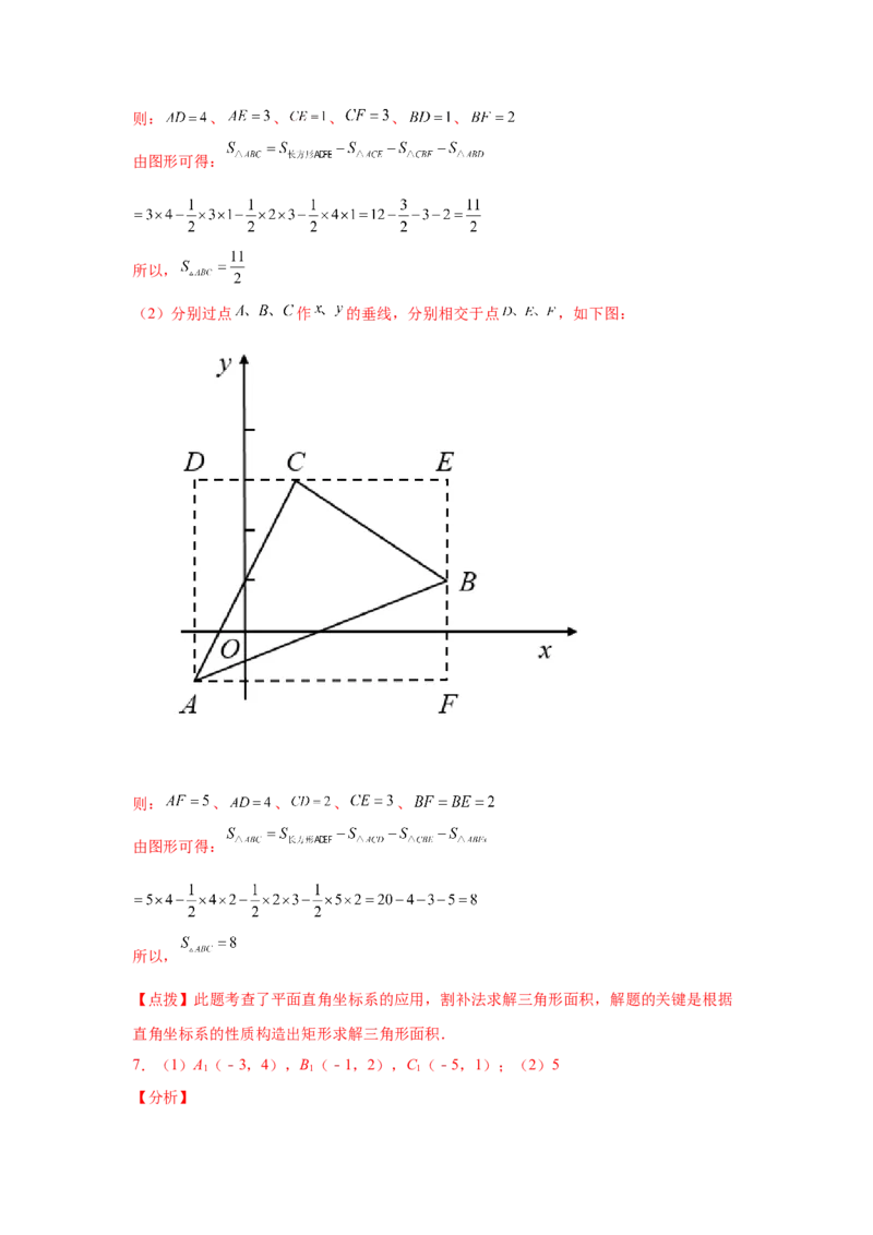 专题3.14平面直角坐标系背景下的面积问题（专项练习）-2021-2022学年八年级数学上册基础知识专项讲练（北师大版）_北师大初中数学_8上-北师大版初中数学_旧版_06专项讲练