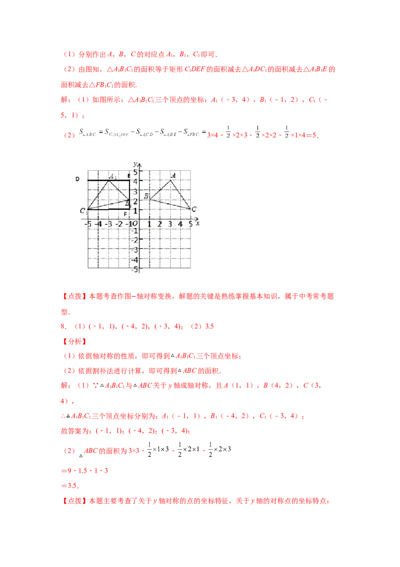 专题3.14平面直角坐标系背景下的面积问题（专项练习）-2021-2022学年八年级数学上册基础知识专项讲练（北师大版）_北师大初中数学_8上-北师大版初中数学_旧版_06专项讲练