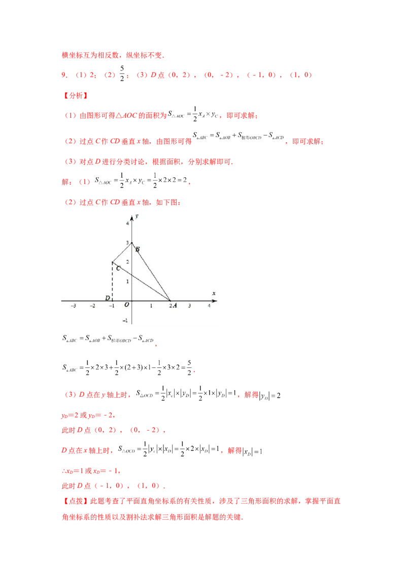专题3.14平面直角坐标系背景下的面积问题（专项练习）-2021-2022学年八年级数学上册基础知识专项讲练（北师大版）_北师大初中数学_8上-北师大版初中数学_旧版_06专项讲练