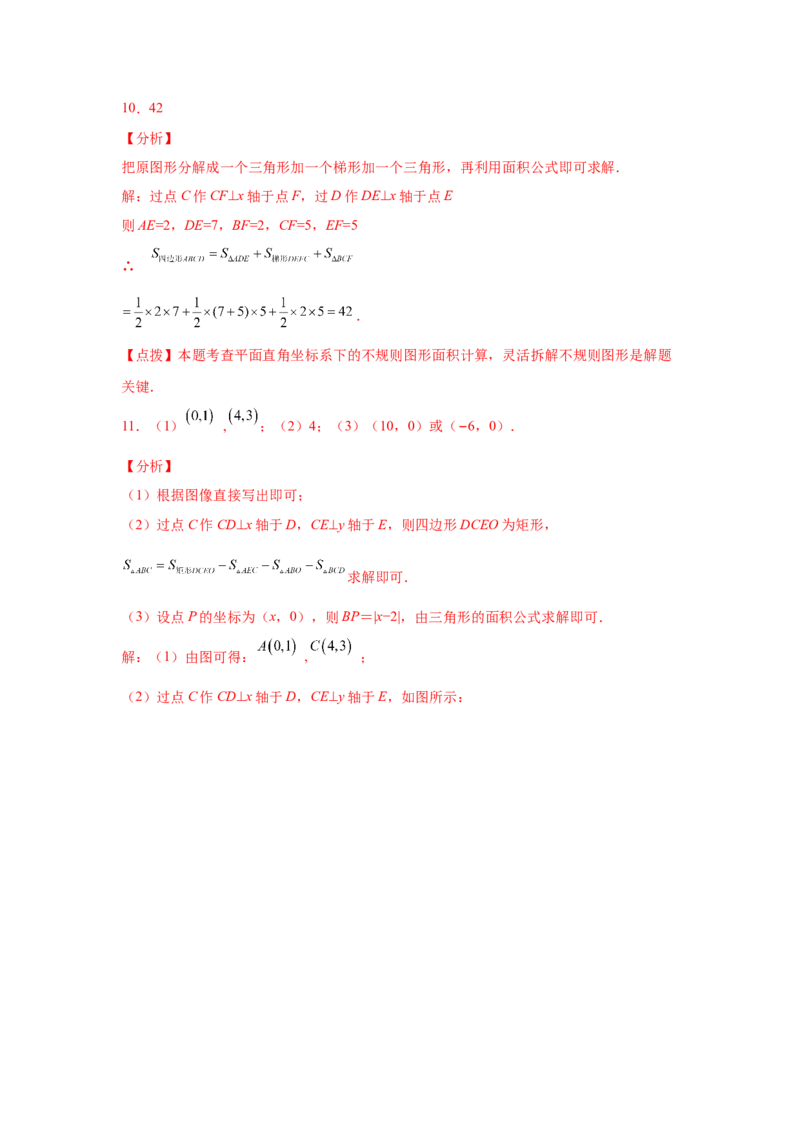 专题3.14平面直角坐标系背景下的面积问题（专项练习）-2021-2022学年八年级数学上册基础知识专项讲练（北师大版）_北师大初中数学_8上-北师大版初中数学_旧版_06专项讲练