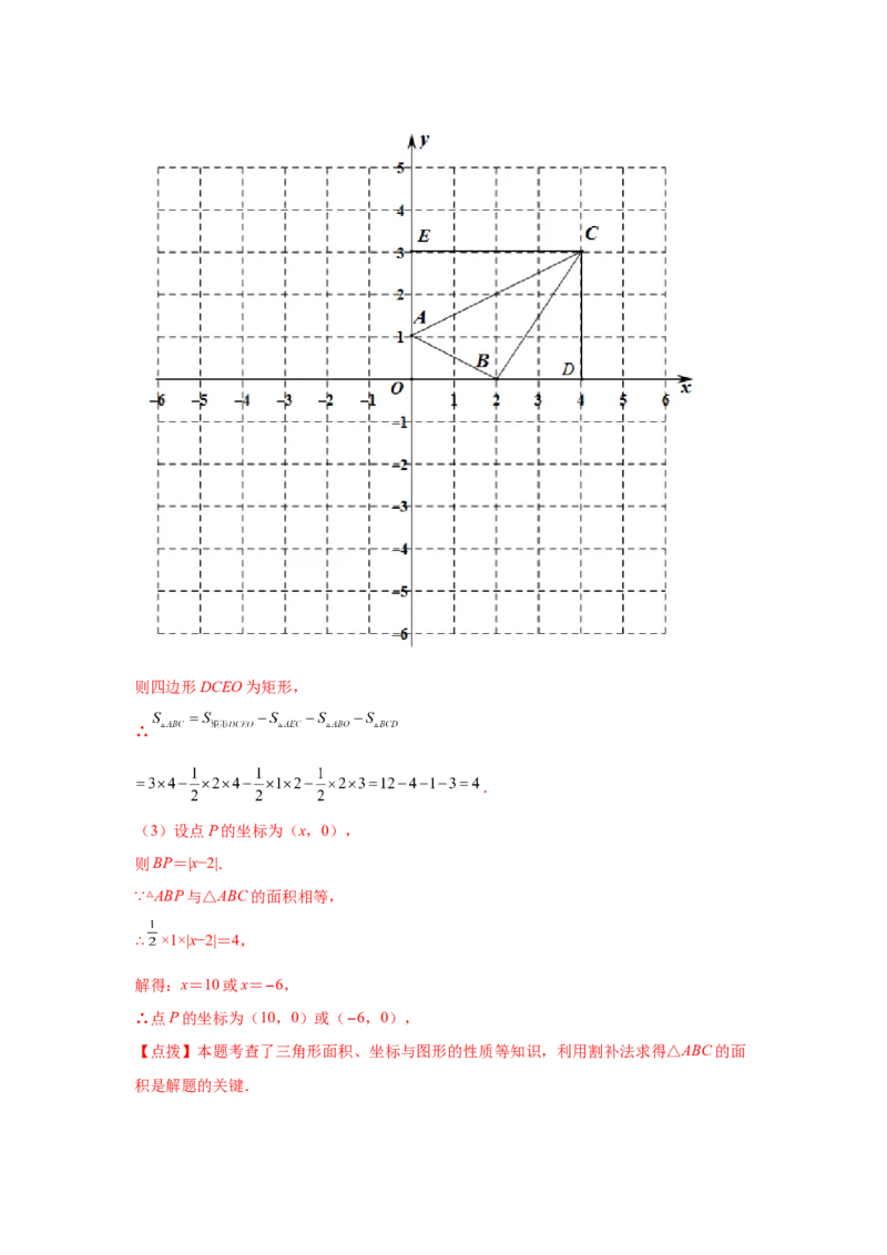 专题3.14平面直角坐标系背景下的面积问题（专项练习）-2021-2022学年八年级数学上册基础知识专项讲练（北师大版）_北师大初中数学_8上-北师大版初中数学_旧版_06专项讲练