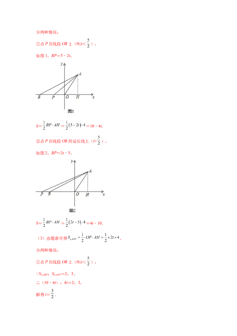 专题3.14平面直角坐标系背景下的面积问题（专项练习）-2021-2022学年八年级数学上册基础知识专项讲练（北师大版）_北师大初中数学_8上-北师大版初中数学_旧版_06专项讲练