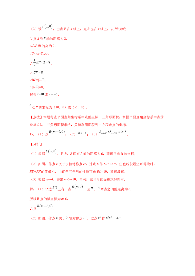 专题3.14平面直角坐标系背景下的面积问题（专项练习）-2021-2022学年八年级数学上册基础知识专项讲练（北师大版）_北师大初中数学_8上-北师大版初中数学_旧版_06专项讲练