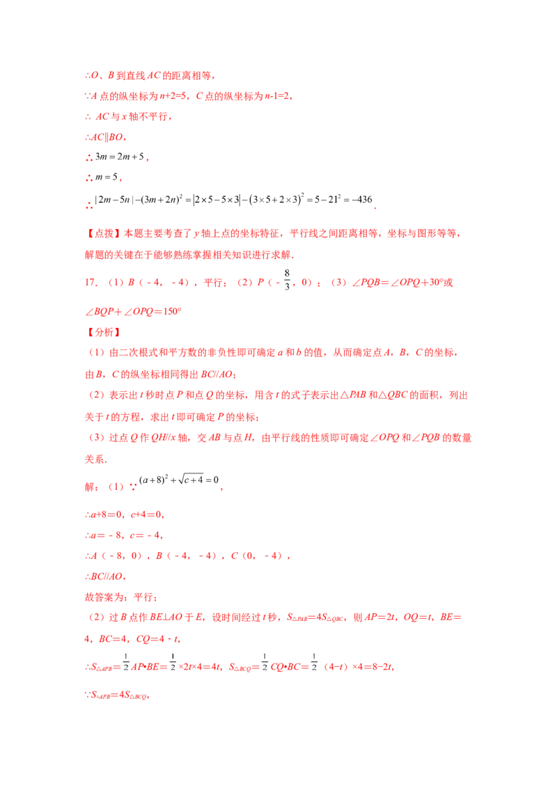 专题3.14平面直角坐标系背景下的面积问题（专项练习）-2021-2022学年八年级数学上册基础知识专项讲练（北师大版）_北师大初中数学_8上-北师大版初中数学_旧版_06专项讲练