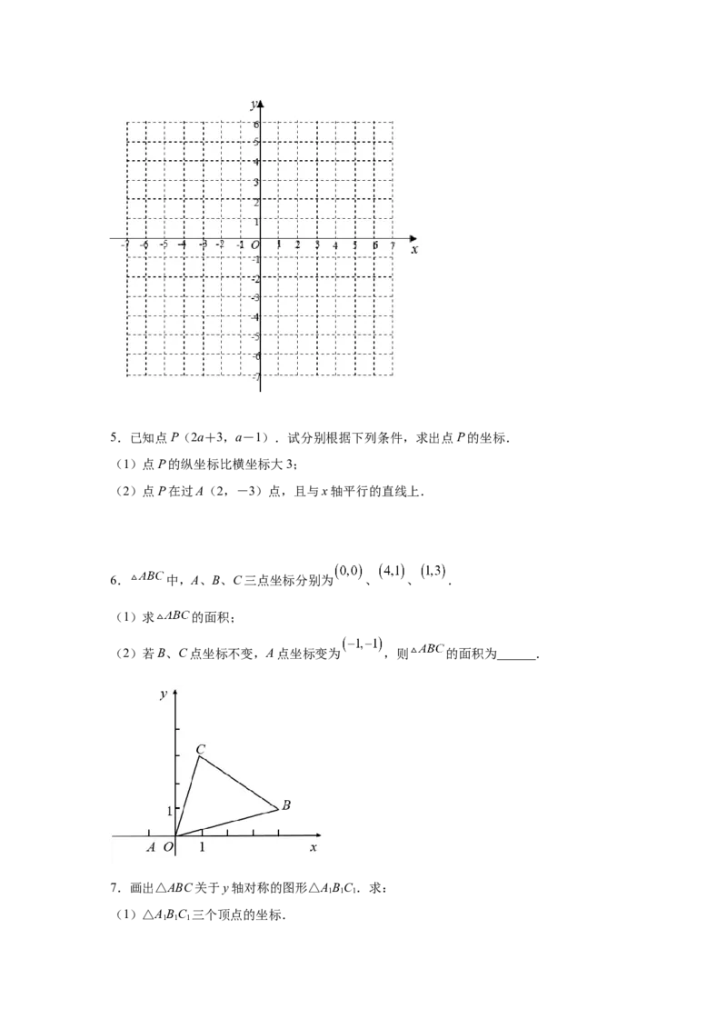 专题3.14平面直角坐标系背景下的面积问题（专项练习）-2021-2022学年八年级数学上册基础知识专项讲练（北师大版）_北师大初中数学_8上-北师大版初中数学_旧版_06专项讲练
