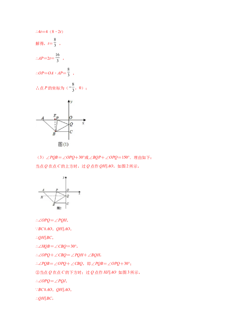 专题3.14平面直角坐标系背景下的面积问题（专项练习）-2021-2022学年八年级数学上册基础知识专项讲练（北师大版）_北师大初中数学_8上-北师大版初中数学_旧版_06专项讲练