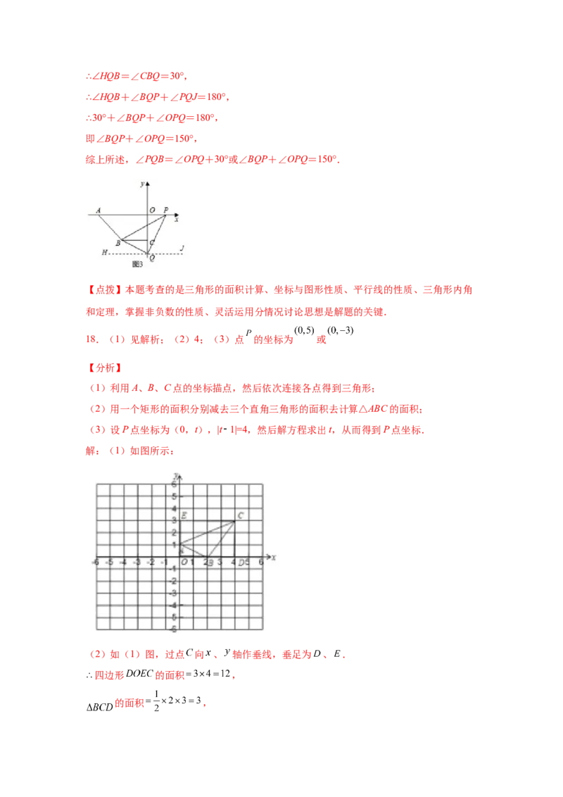 专题3.14平面直角坐标系背景下的面积问题（专项练习）-2021-2022学年八年级数学上册基础知识专项讲练（北师大版）_北师大初中数学_8上-北师大版初中数学_旧版_06专项讲练