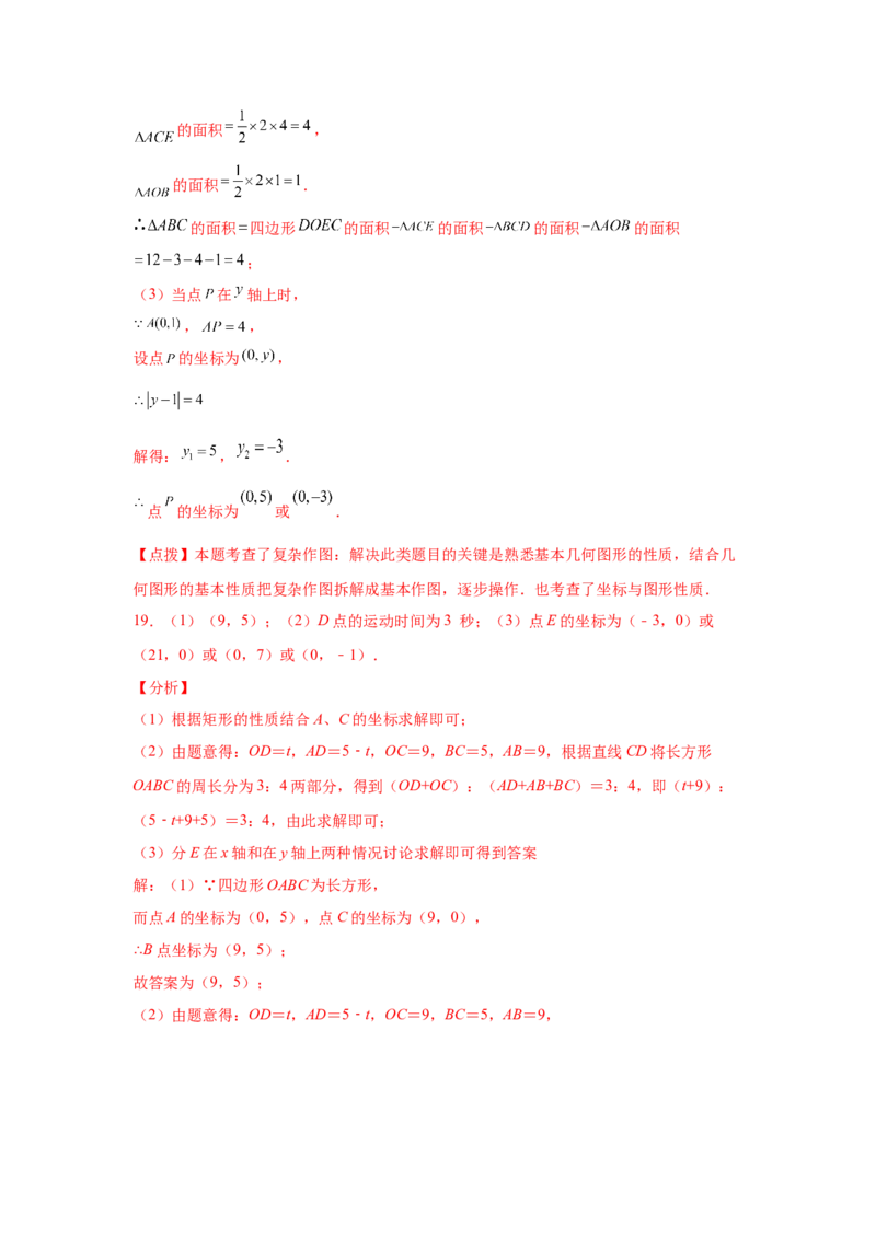 专题3.14平面直角坐标系背景下的面积问题（专项练习）-2021-2022学年八年级数学上册基础知识专项讲练（北师大版）_北师大初中数学_8上-北师大版初中数学_旧版_06专项讲练