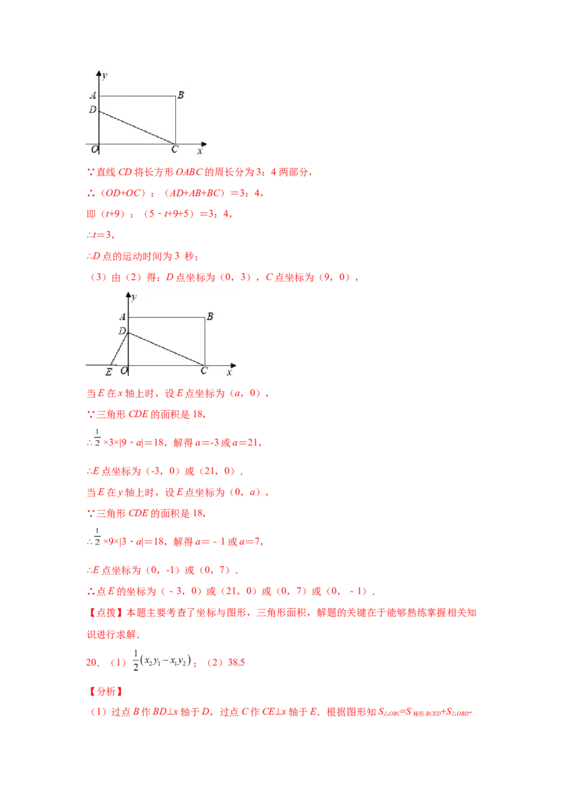 专题3.14平面直角坐标系背景下的面积问题（专项练习）-2021-2022学年八年级数学上册基础知识专项讲练（北师大版）_北师大初中数学_8上-北师大版初中数学_旧版_06专项讲练