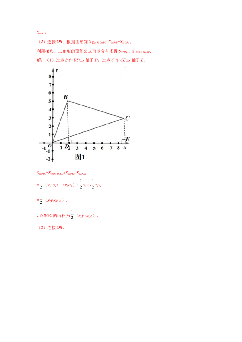 专题3.14平面直角坐标系背景下的面积问题（专项练习）-2021-2022学年八年级数学上册基础知识专项讲练（北师大版）_北师大初中数学_8上-北师大版初中数学_旧版_06专项讲练