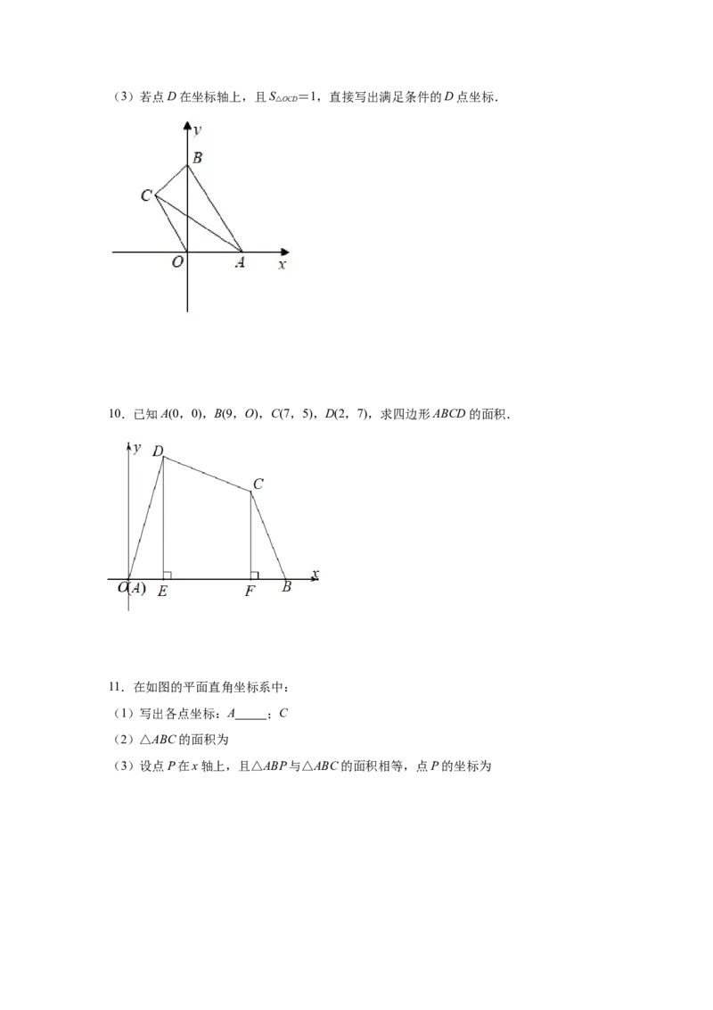 专题3.14平面直角坐标系背景下的面积问题（专项练习）-2021-2022学年八年级数学上册基础知识专项讲练（北师大版）_北师大初中数学_8上-北师大版初中数学_旧版_06专项讲练