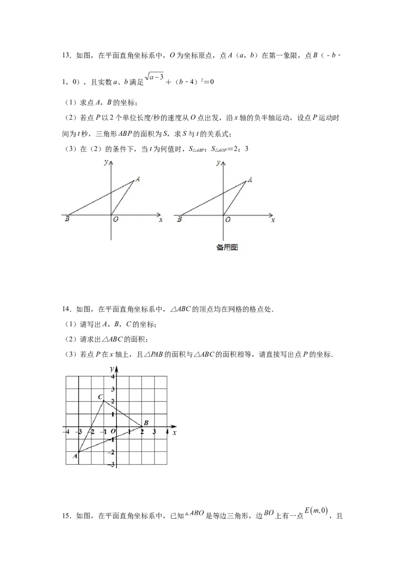 专题3.14平面直角坐标系背景下的面积问题（专项练习）-2021-2022学年八年级数学上册基础知识专项讲练（北师大版）_北师大初中数学_8上-北师大版初中数学_旧版_06专项讲练