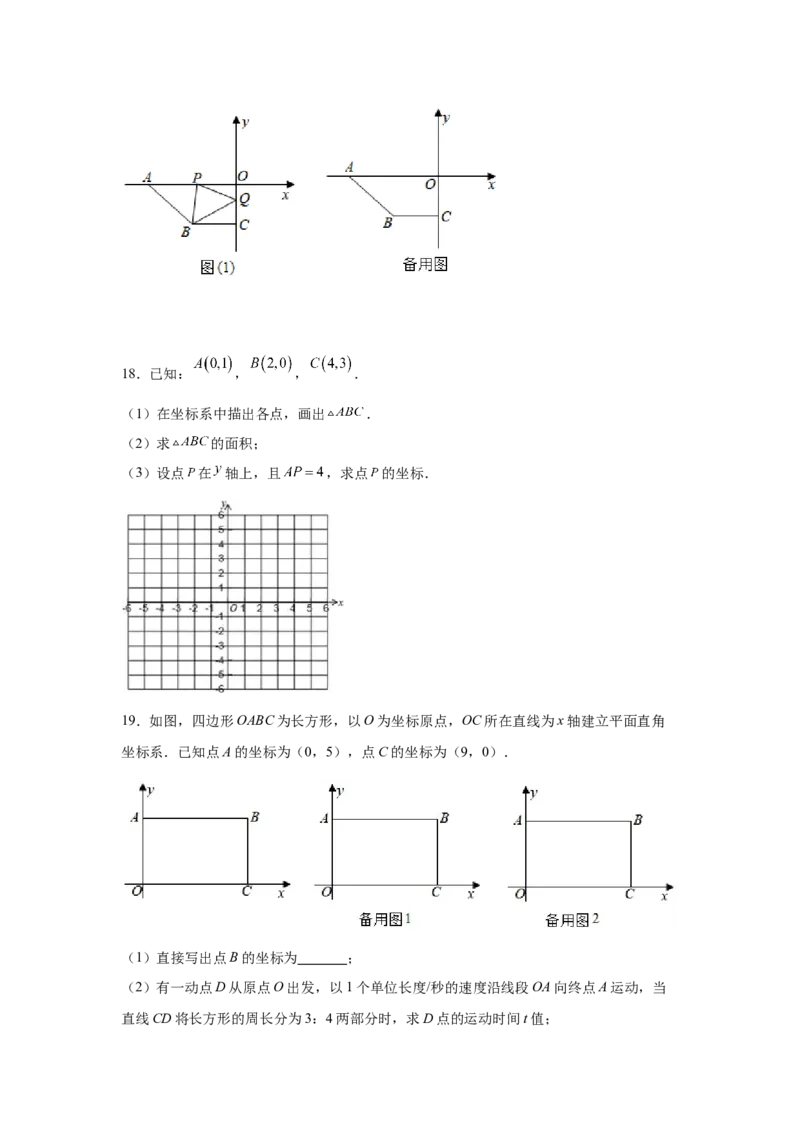 专题3.14平面直角坐标系背景下的面积问题（专项练习）-2021-2022学年八年级数学上册基础知识专项讲练（北师大版）_北师大初中数学_8上-北师大版初中数学_旧版_06专项讲练