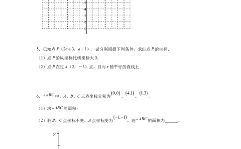 专题3.14平面直角坐标系背景下的面积问题（专项练习）-2021-2022学年八年级数学上册基础知识专项讲练（北师大版）_北师大初中数学_8上-北师大版初中数学_旧版_06专项讲练