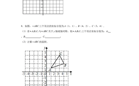 专题3.14平面直角坐标系背景下的面积问题（专项练习）-2021-2022学年八年级数学上册基础知识专项讲练（北师大版）_北师大初中数学_8上-北师大版初中数学_旧版_06专项讲练