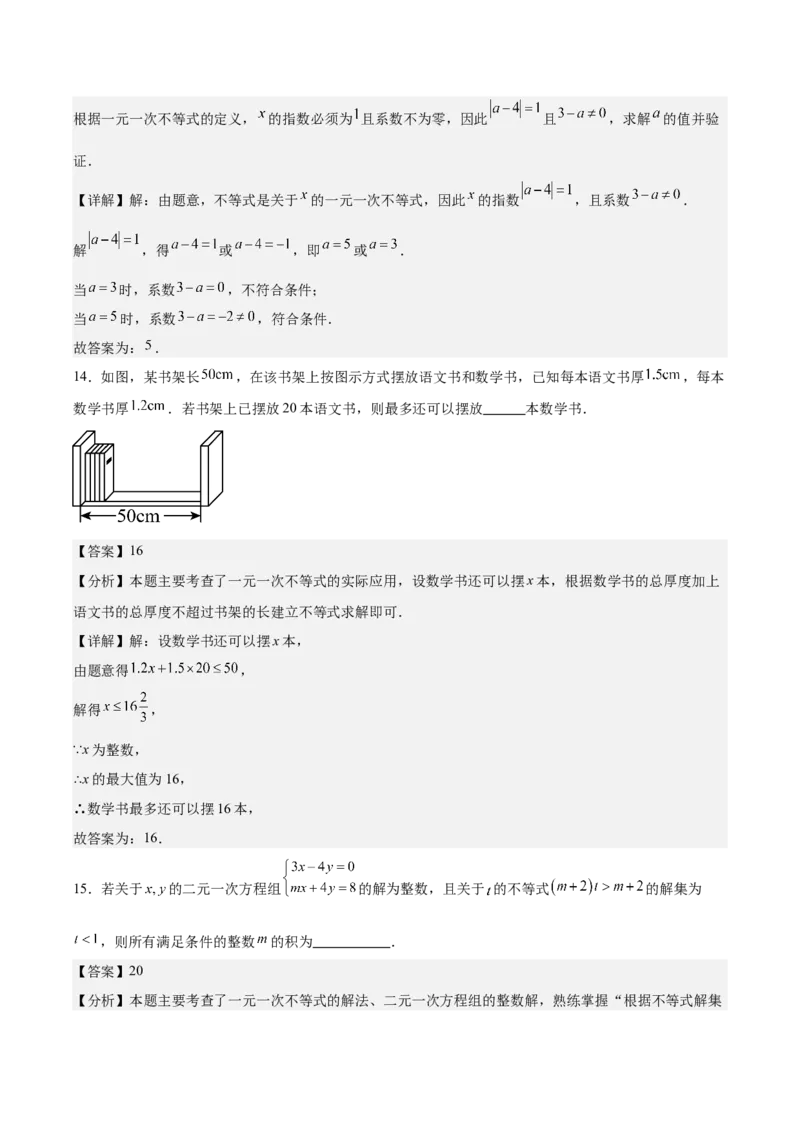 八下数学第二章不等式与不等式组&middot;提升卷（解析版）_北师大初中数学_8下-北师大版初中数学_2026春新版_第二套-东方_02.北师大数学8下试题+复习26春_单元测试