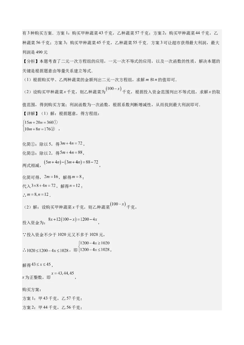 八下数学第二章不等式与不等式组&middot;提升卷（解析版）_北师大初中数学_8下-北师大版初中数学_2026春新版_第二套-东方_02.北师大数学8下试题+复习26春_单元测试
