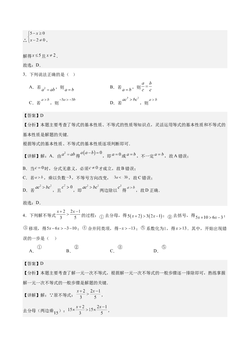八下数学第二章不等式与不等式组&middot;提升卷（解析版）_北师大初中数学_8下-北师大版初中数学_2026春新版_第二套-东方_02.北师大数学8下试题+复习26春_单元测试