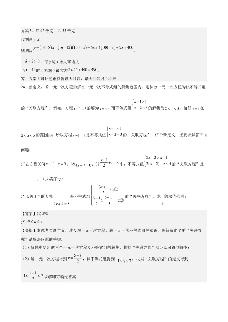 八下数学第二章不等式与不等式组&middot;提升卷（解析版）_北师大初中数学_8下-北师大版初中数学_2026春新版_第二套-东方_02.北师大数学8下试题+复习26春_单元测试