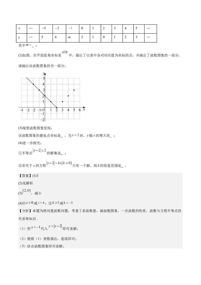 八下数学第二章不等式与不等式组&middot;提升卷（解析版）_北师大初中数学_8下-北师大版初中数学_2026春新版_第二套-东方_02.北师大数学8下试题+复习26春_单元测试