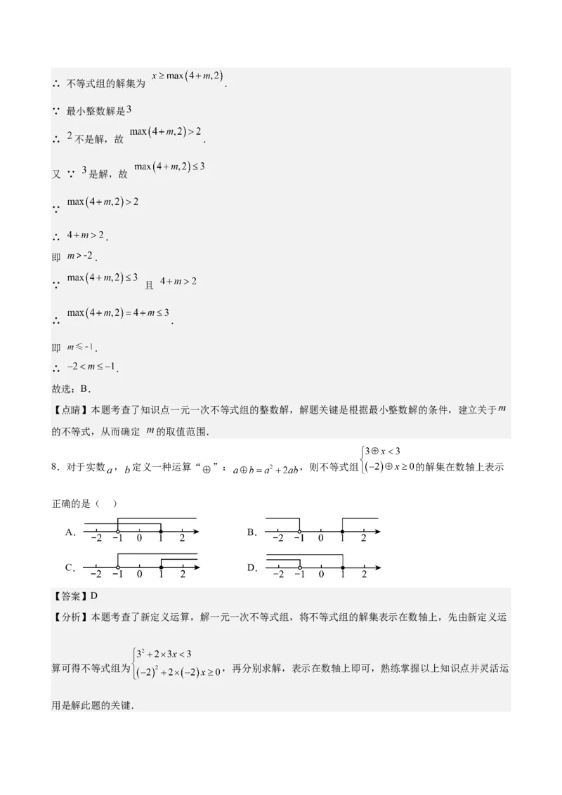 八下数学第二章不等式与不等式组&middot;提升卷（解析版）_北师大初中数学_8下-北师大版初中数学_2026春新版_第二套-东方_02.北师大数学8下试题+复习26春_单元测试