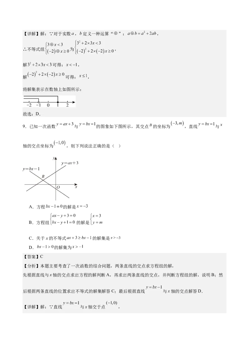 八下数学第二章不等式与不等式组&middot;提升卷（解析版）_北师大初中数学_8下-北师大版初中数学_2026春新版_第二套-东方_02.北师大数学8下试题+复习26春_单元测试