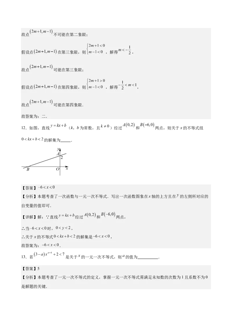 八下数学第二章不等式与不等式组&middot;提升卷（解析版）_北师大初中数学_8下-北师大版初中数学_2026春新版_第二套-东方_02.北师大数学8下试题+复习26春_单元测试