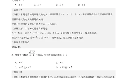 八下数学第二章不等式与不等式组&middot;提升卷（解析版）_北师大初中数学_8下-北师大版初中数学_2026春新版_第二套-东方_02.北师大数学8下试题+复习26春_单元测试